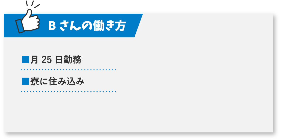 月25日勤務寮に住み込み