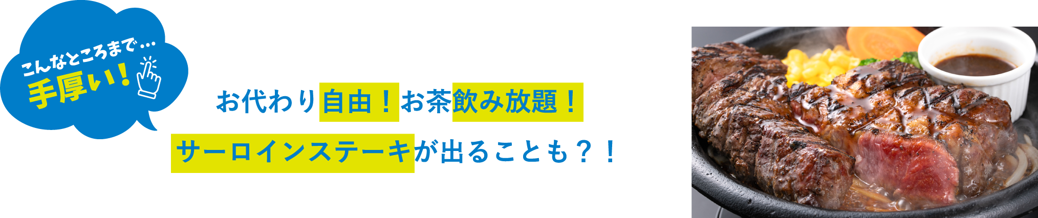 お代わり自由！お茶飲み放題！